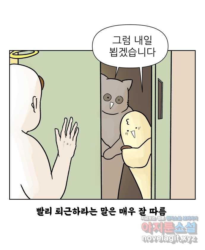 대학원 탈출일지 9화-첫 출근 - 웹툰 이미지 24