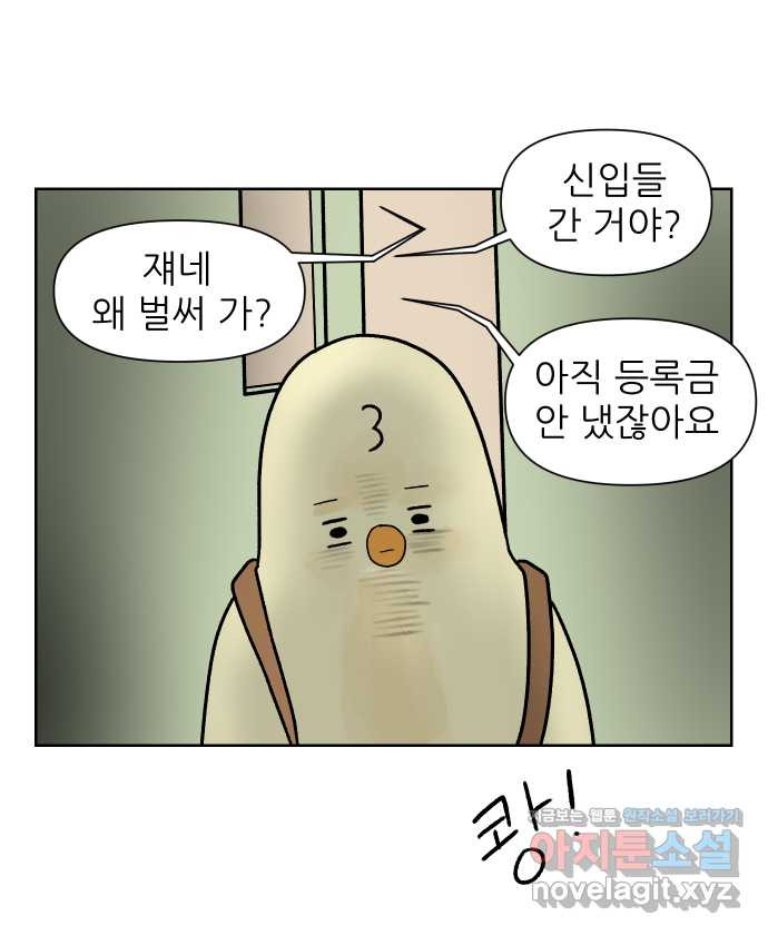 대학원 탈출일지 9화-첫 출근 - 웹툰 이미지 25