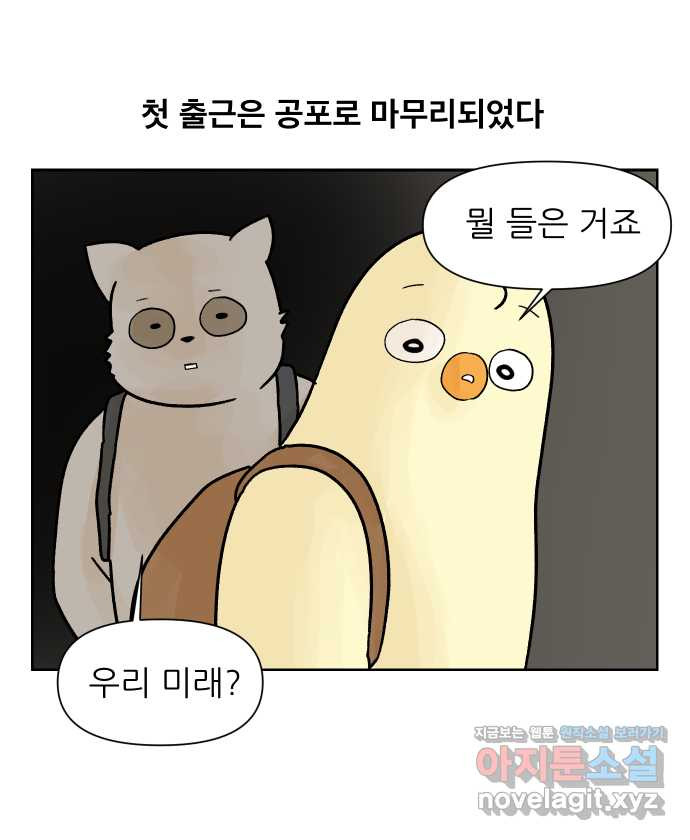 대학원 탈출일지 9화-첫 출근 - 웹툰 이미지 26