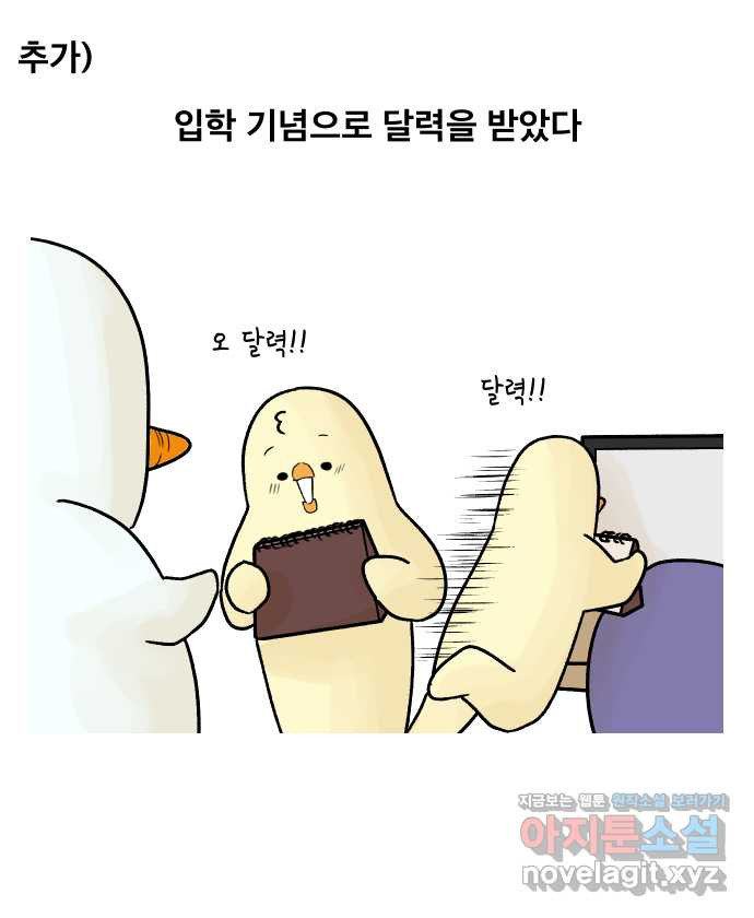 대학원 탈출일지 9화-첫 출근 - 웹툰 이미지 27