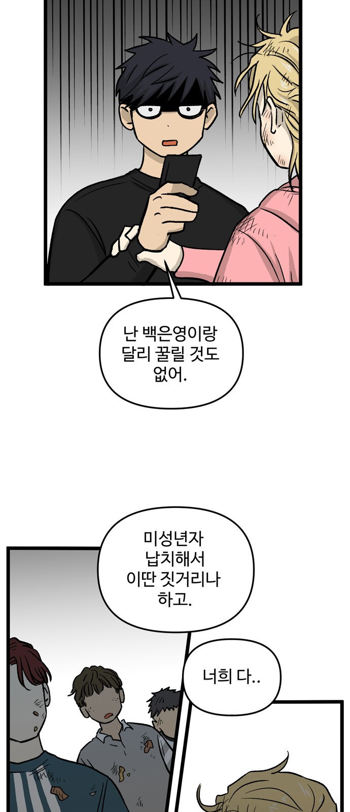 집이 없어 155화. 추석과 체육대회 (8) - 웹툰 이미지 25