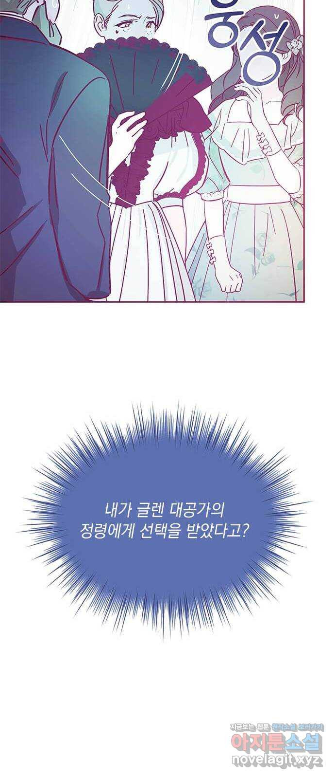 대공님, 실수였어요! 26화 - 웹툰 이미지 20