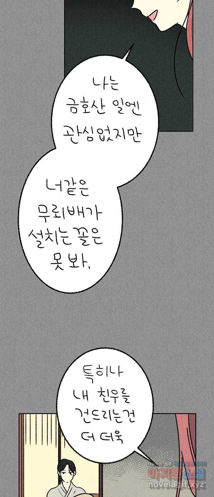 대신 심부름을 해다오 48화 - 웹툰 이미지 33