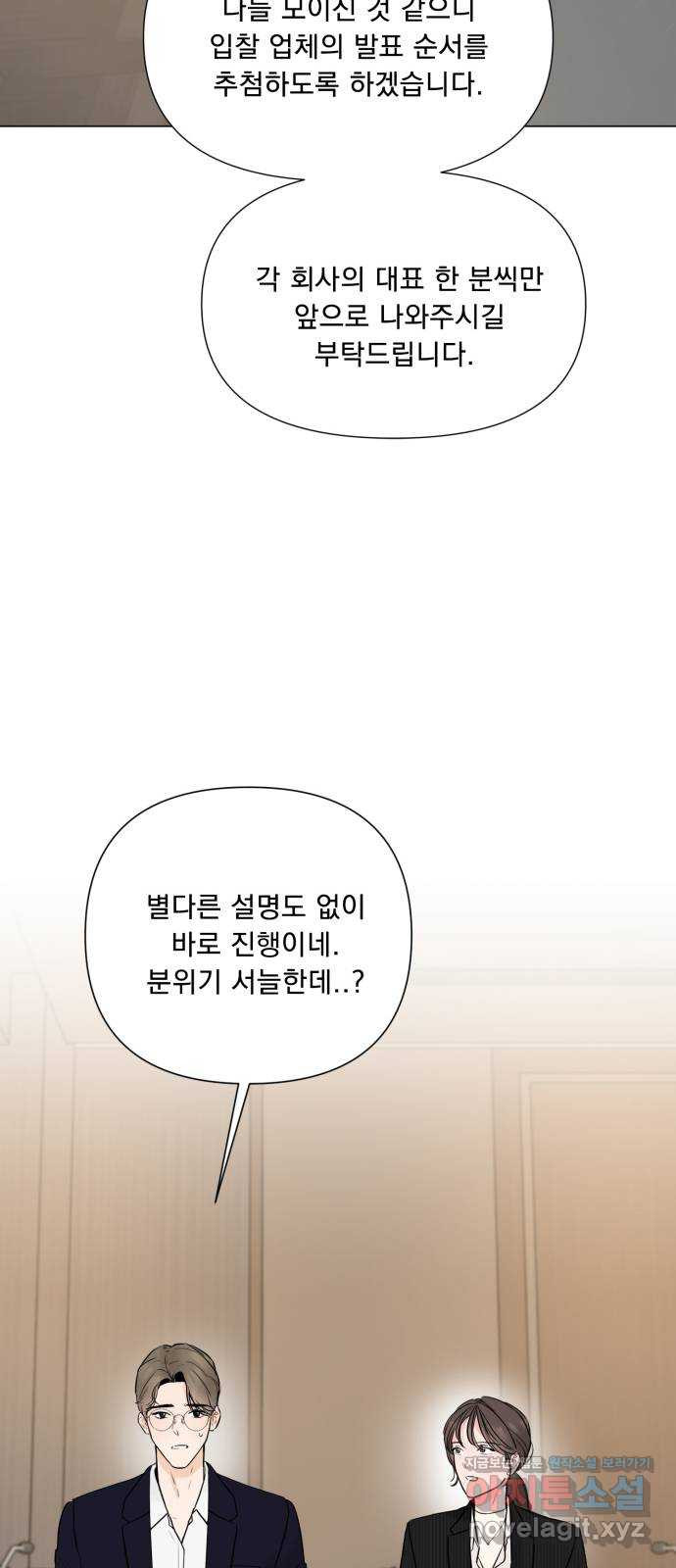 또 다른 사랑 15화 - 웹툰 이미지 31