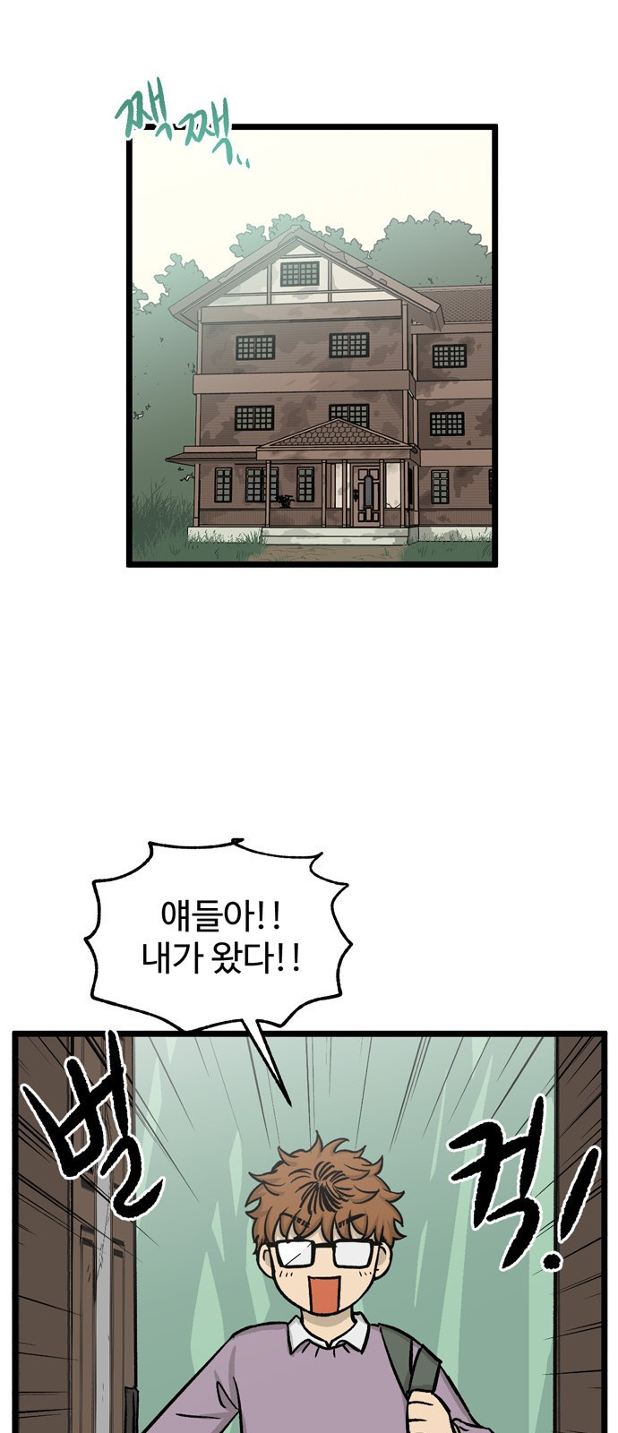 집이 없어 155화. 추석과 체육대회 (8) - 웹툰 이미지 41