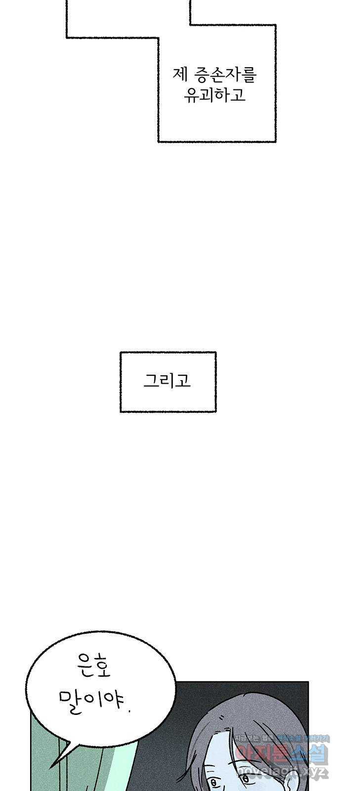 대신 심부름을 해다오 48화 - 웹툰 이미지 38