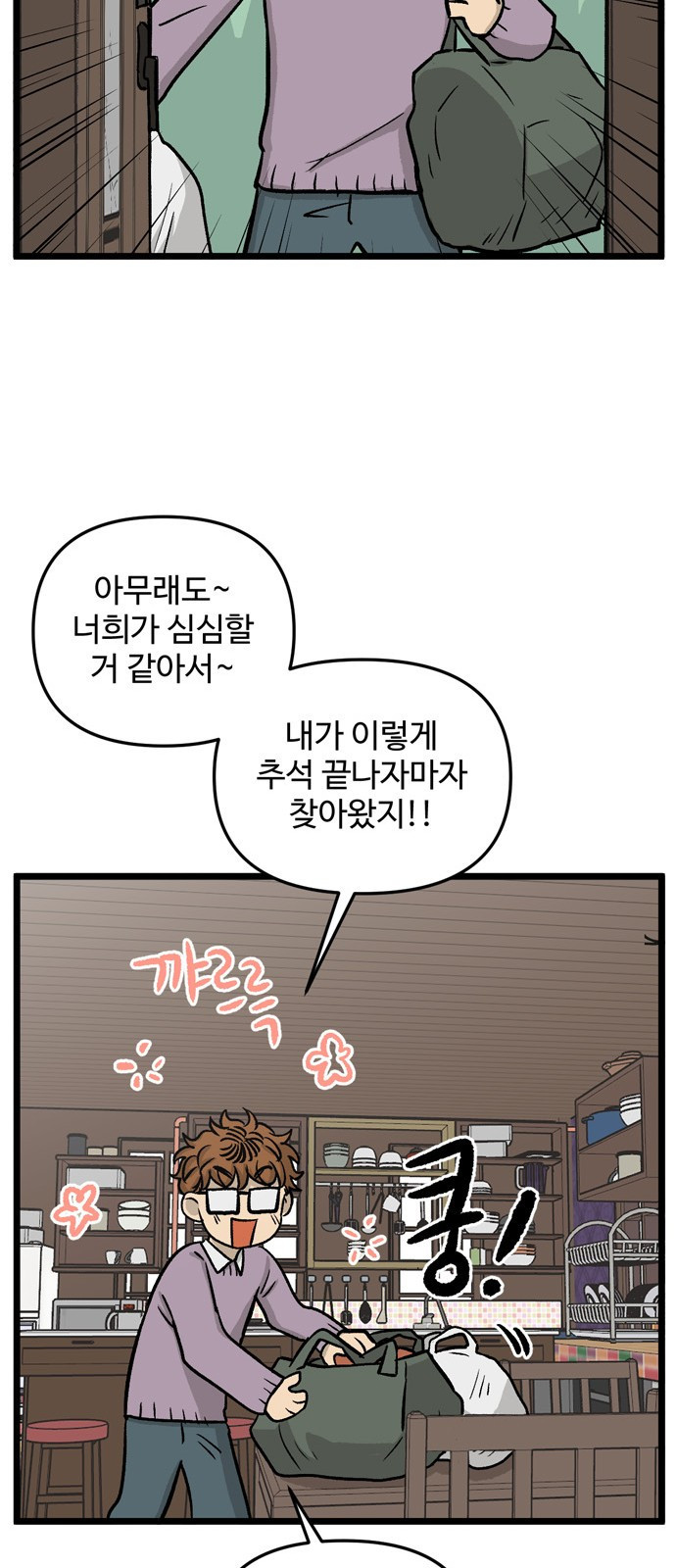 집이 없어 155화. 추석과 체육대회 (8) - 웹툰 이미지 42