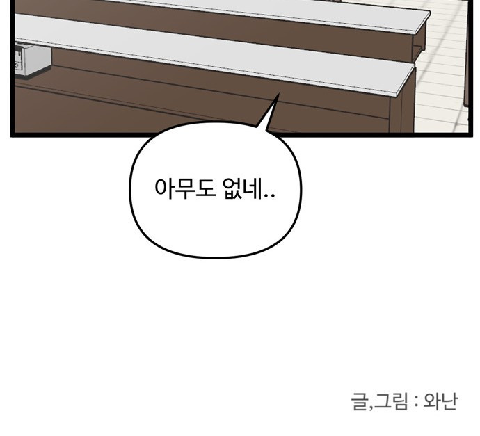 집이 없어 155화. 추석과 체육대회 (8) - 웹툰 이미지 48