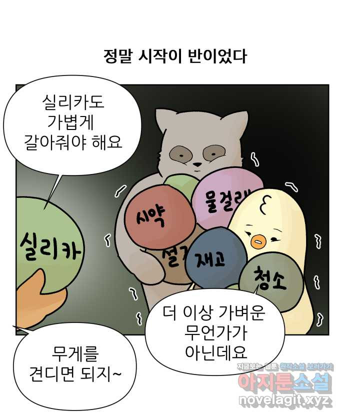 대학원 탈출일지 10화-인수인계 - 웹툰 이미지 11