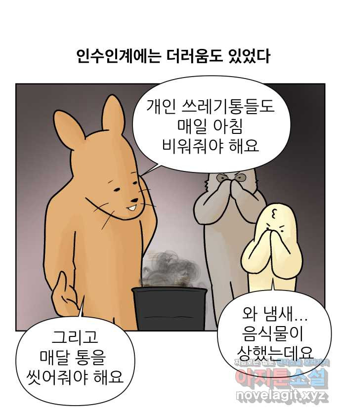 대학원 탈출일지 10화-인수인계 - 웹툰 이미지 18