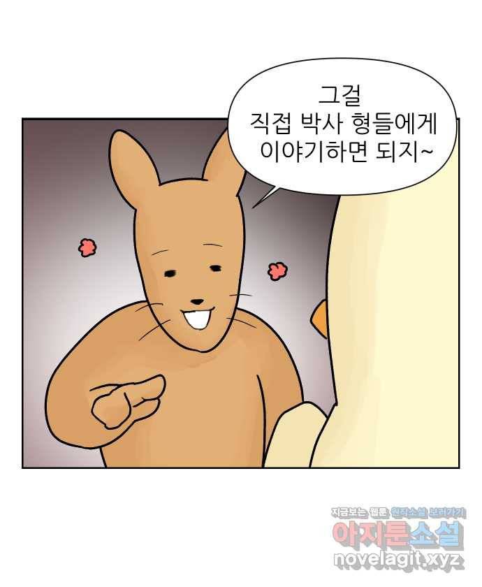 대학원 탈출일지 10화-인수인계 - 웹툰 이미지 20