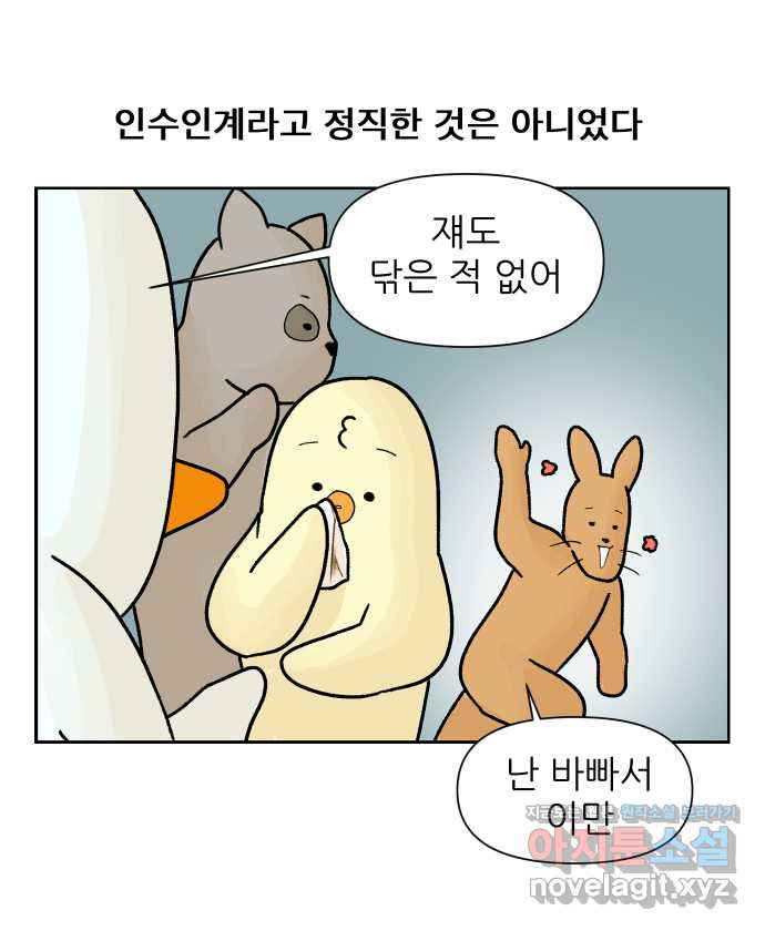 대학원 탈출일지 10화-인수인계 - 웹툰 이미지 23