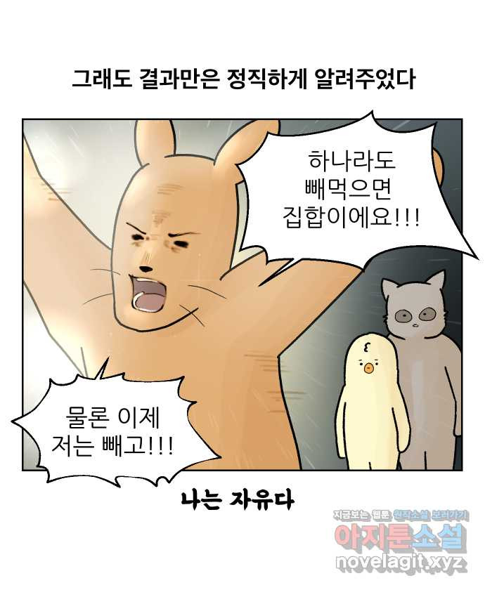 대학원 탈출일지 10화-인수인계 - 웹툰 이미지 24