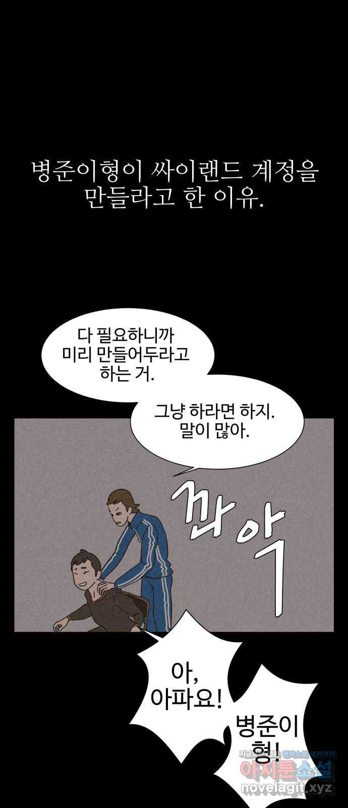 벽간소음 5화 - 웹툰 이미지 73