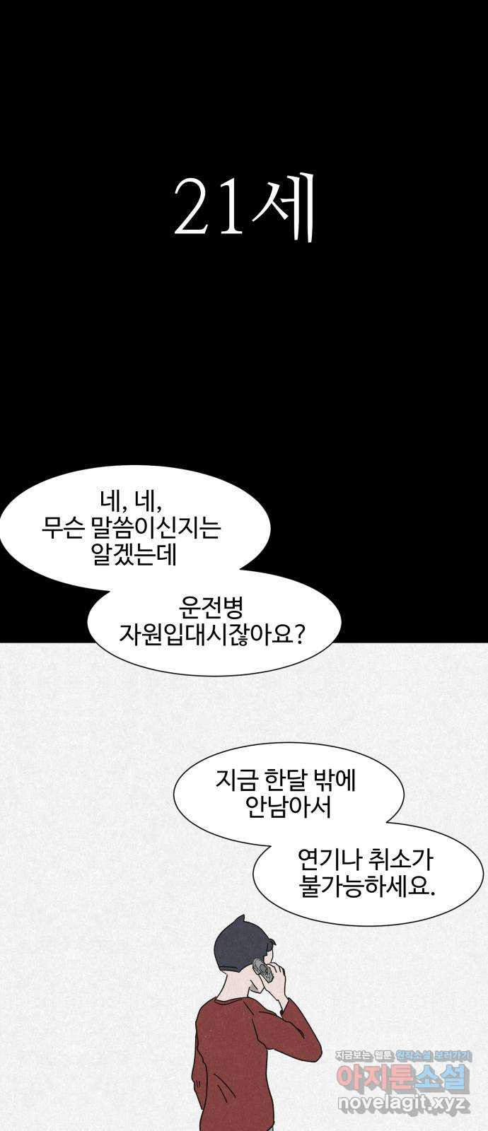 벽간소음 5화 - 웹툰 이미지 76