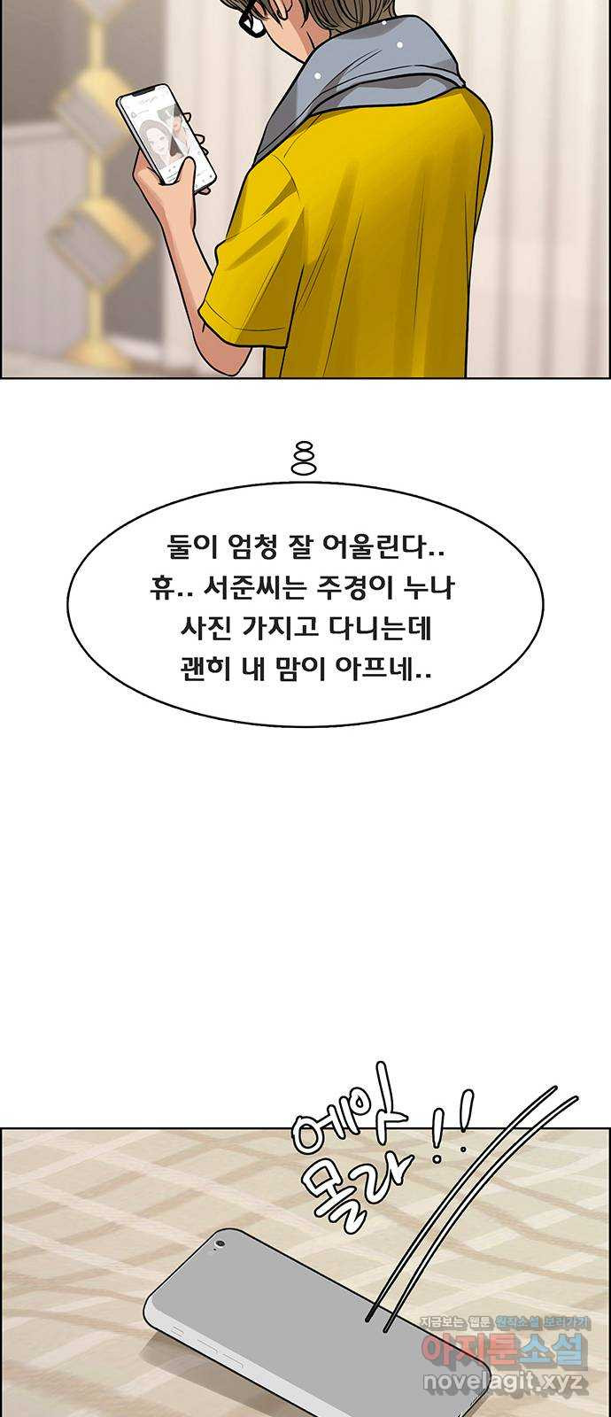 여신강림 202화 - 웹툰 이미지 51