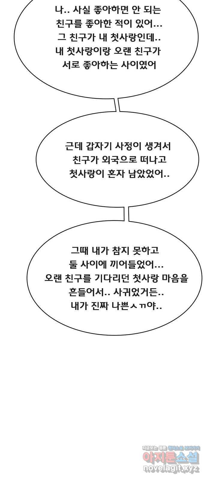 여신강림 202화 - 웹툰 이미지 72