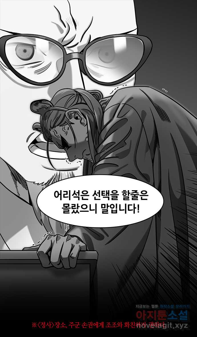 삼국지톡 적벽대전_48.제갈량 vs 강동선비들下 - 웹툰 이미지 12