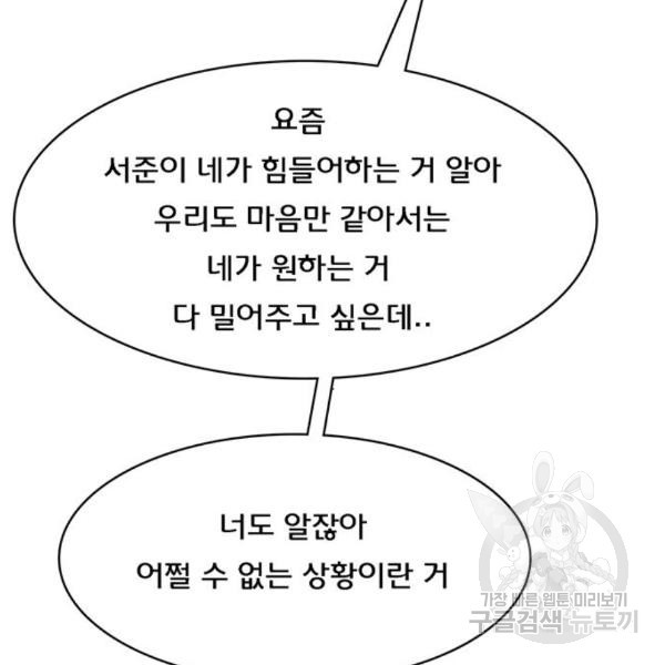 여신강림 203화 - 웹툰 이미지 109