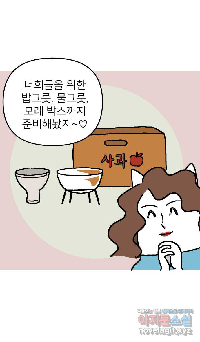 애옹식당 16화 명랑 명란젓 파티 - 웹툰 이미지 4