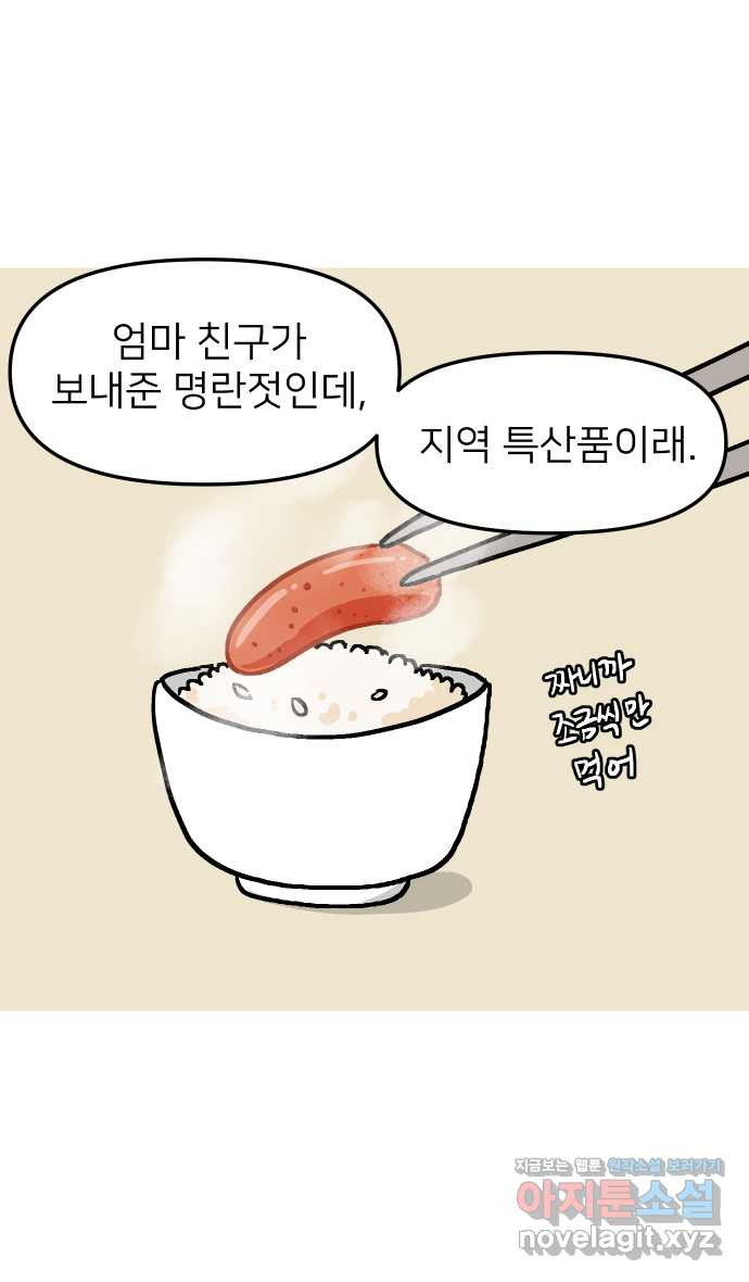 애옹식당 16화 명랑 명란젓 파티 - 웹툰 이미지 8