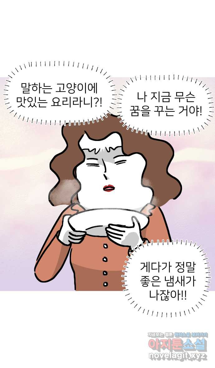 애옹식당 16화 명랑 명란젓 파티 - 웹툰 이미지 35