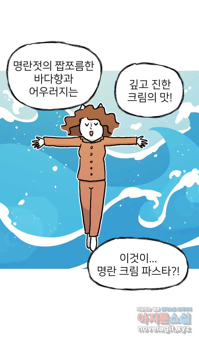 애옹식당 16화 명랑 명란젓 파티 - 웹툰 이미지 37