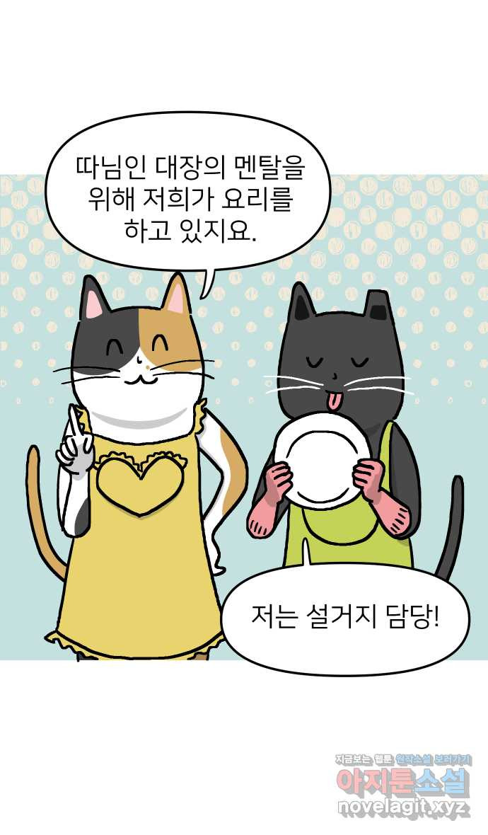 애옹식당 16화 명랑 명란젓 파티 - 웹툰 이미지 39