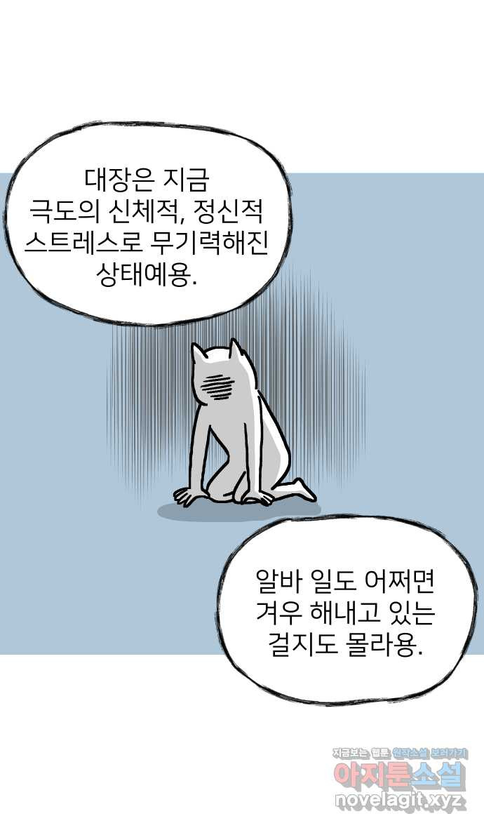 애옹식당 16화 명랑 명란젓 파티 - 웹툰 이미지 42