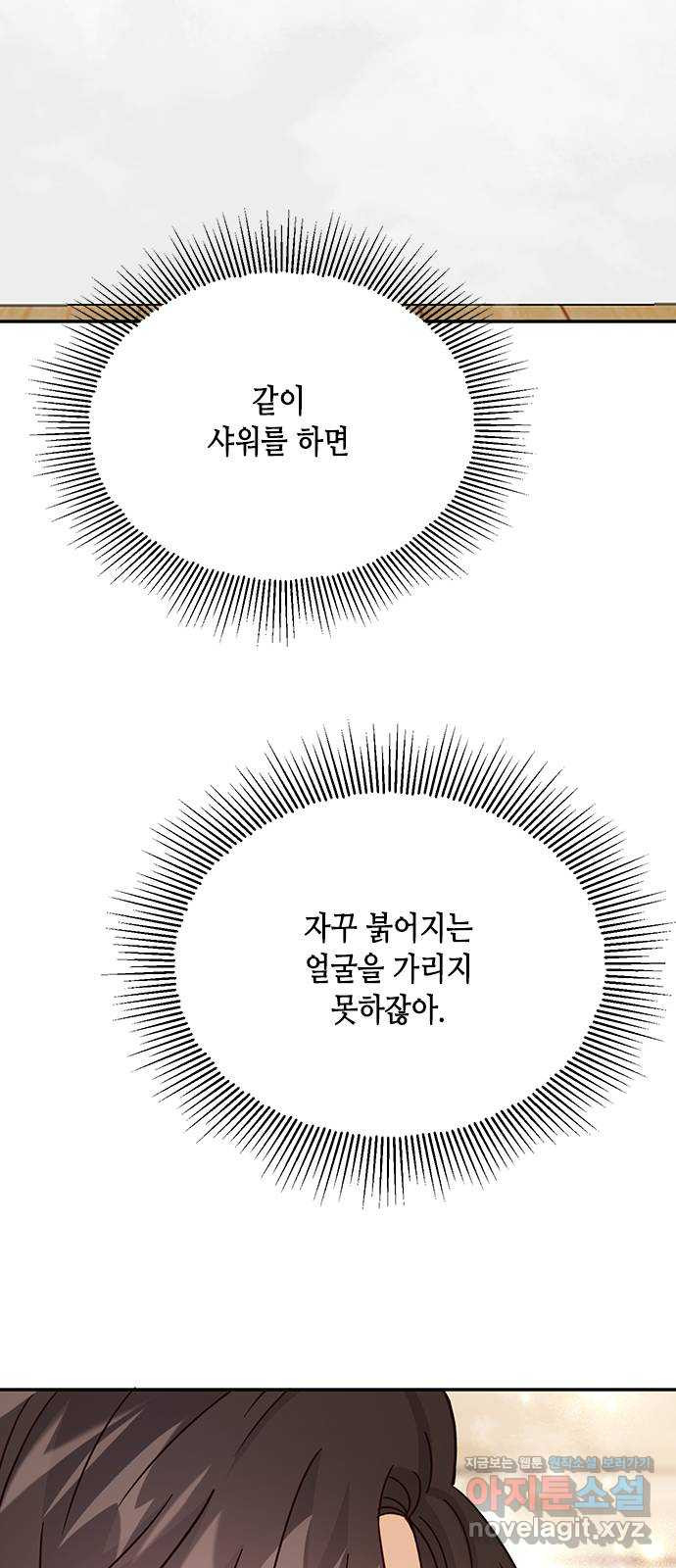 열녀박씨 계약결혼뎐 66화 - 웹툰 이미지 43