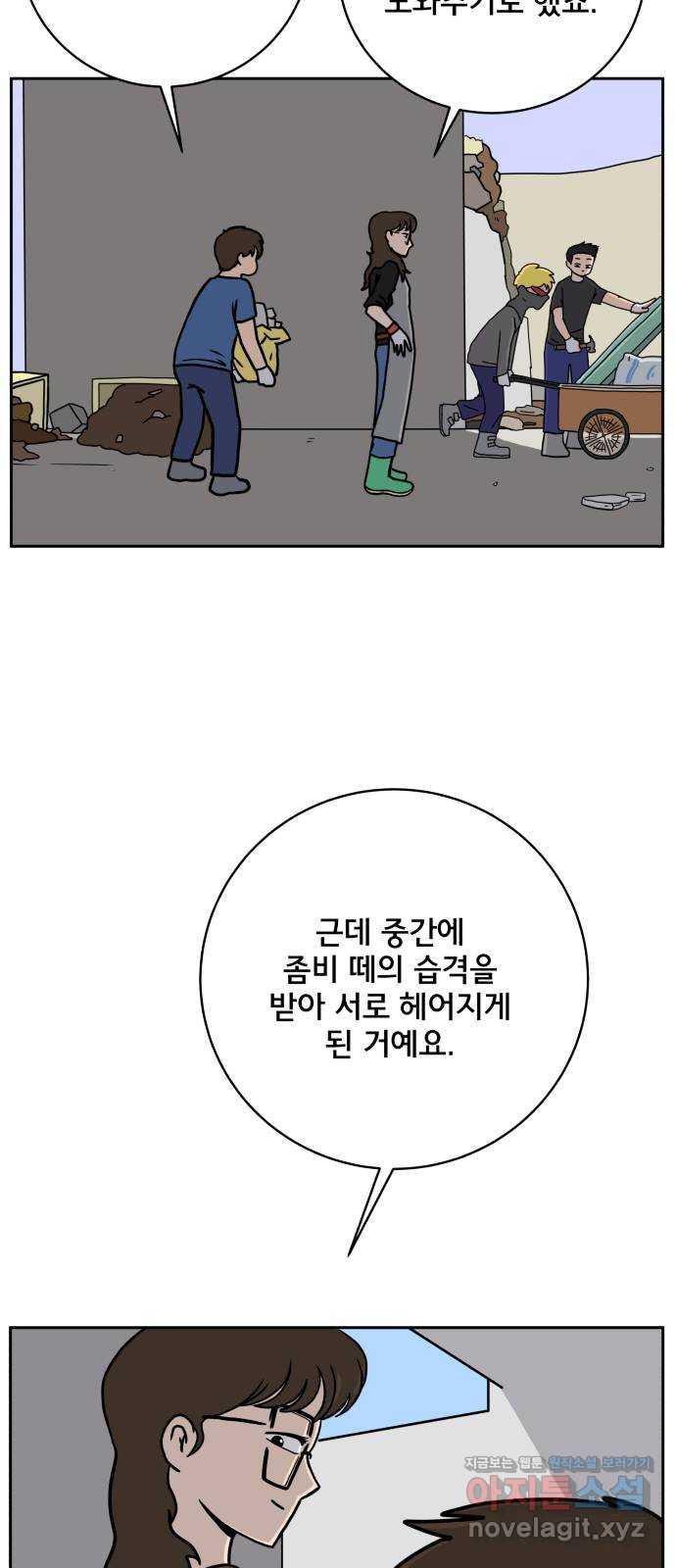 위아더좀비 61화 과거스페셜(1) - 웹툰 이미지 32