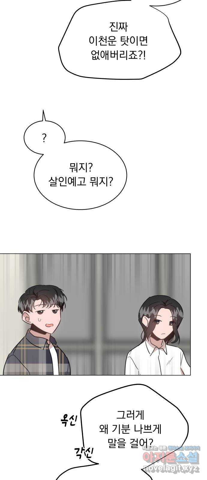 찐:종합게임동아리 51화 - 웹툰 이미지 3