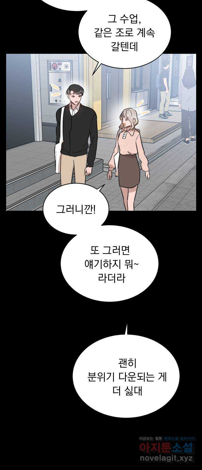 찐:종합게임동아리 51화 - 웹툰 이미지 15