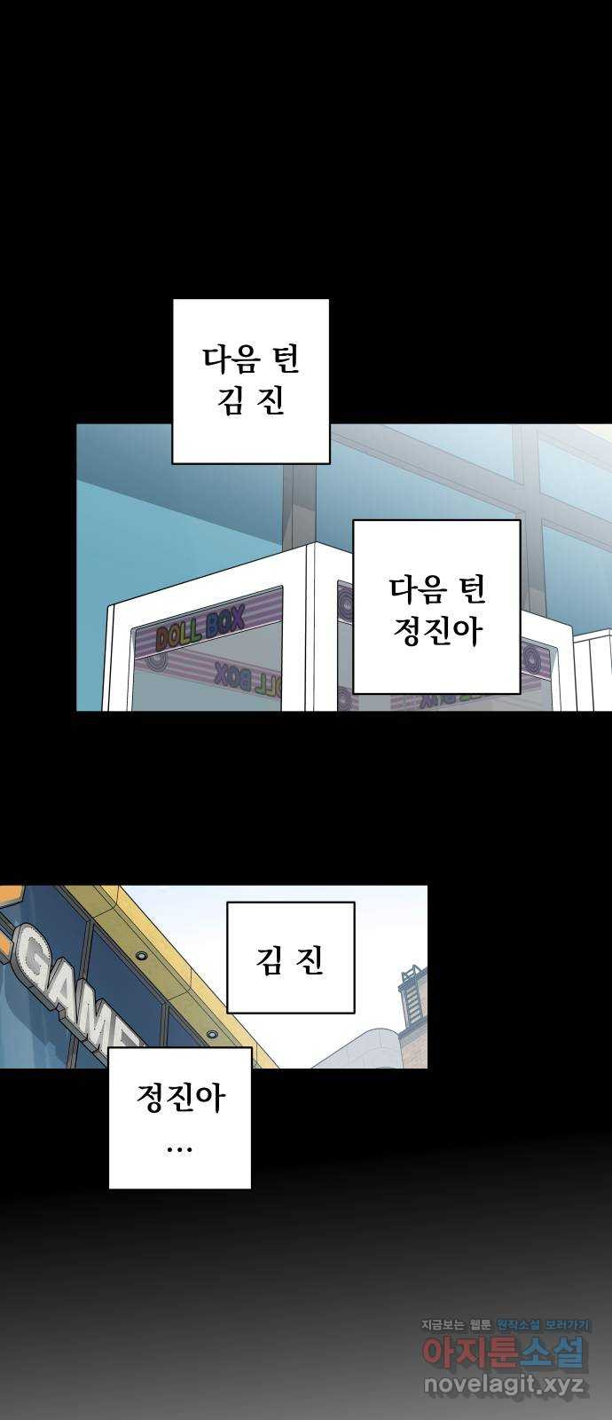 찐:종합게임동아리 51화 - 웹툰 이미지 46