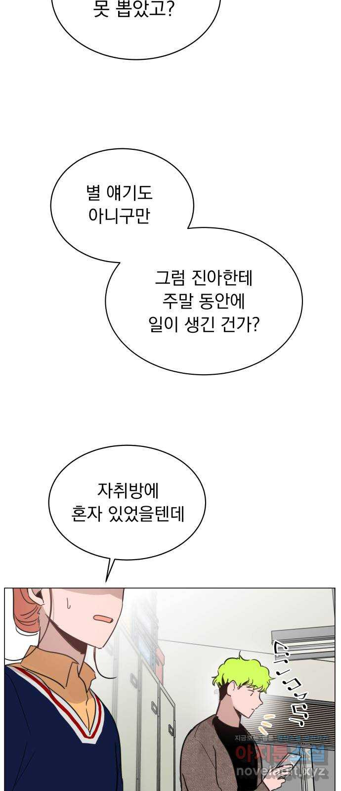 찐:종합게임동아리 51화 - 웹툰 이미지 49