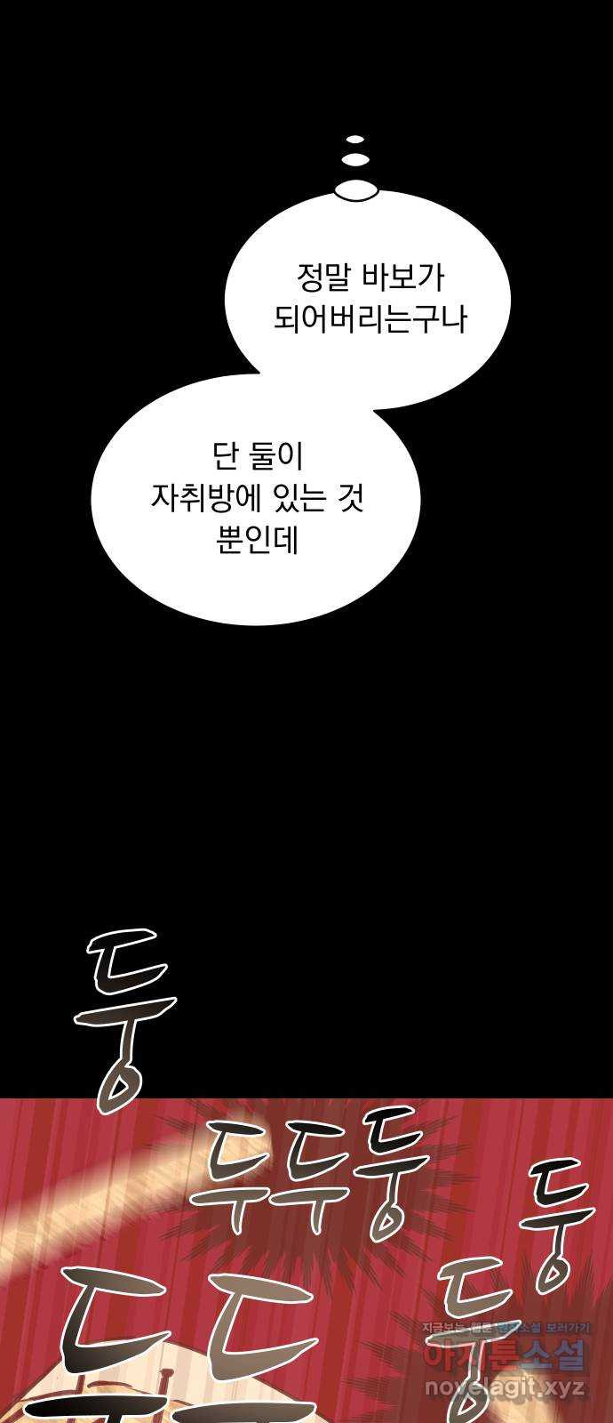 찐:종합게임동아리 51화 - 웹툰 이미지 65