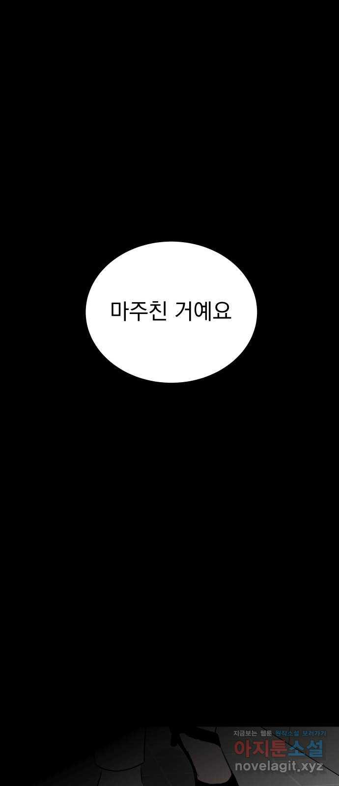 찐:종합게임동아리 51화 - 웹툰 이미지 70