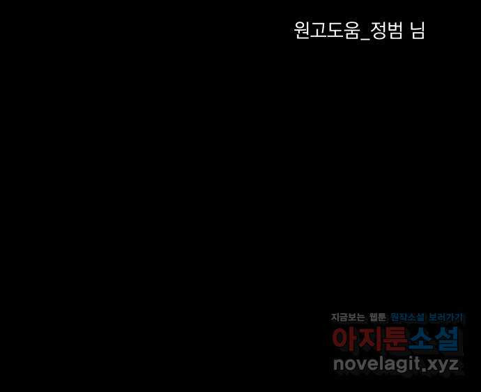 찐:종합게임동아리 51화 - 웹툰 이미지 75