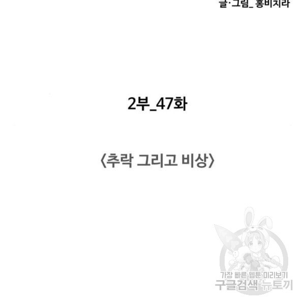 중증외상센터 : 골든 아워 2부 47화 - 웹툰 이미지 41