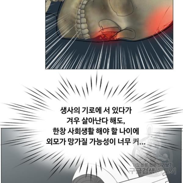 중증외상센터 : 골든 아워 2부 47화 - 웹툰 이미지 55