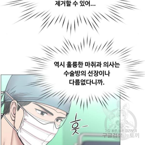 중증외상센터 : 골든 아워 2부 47화 - 웹툰 이미지 80