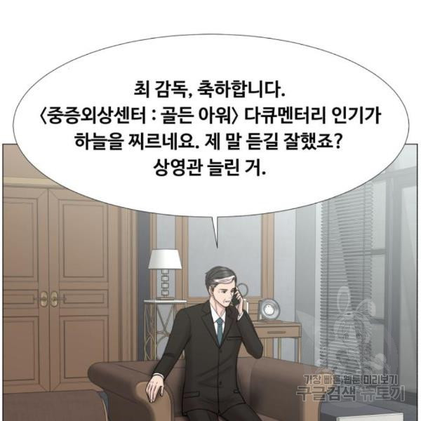 중증외상센터 : 골든 아워 2부 47화 - 웹툰 이미지 87