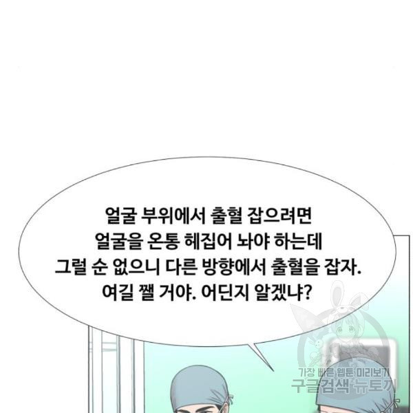 중증외상센터 : 골든 아워 2부 47화 - 웹툰 이미지 93