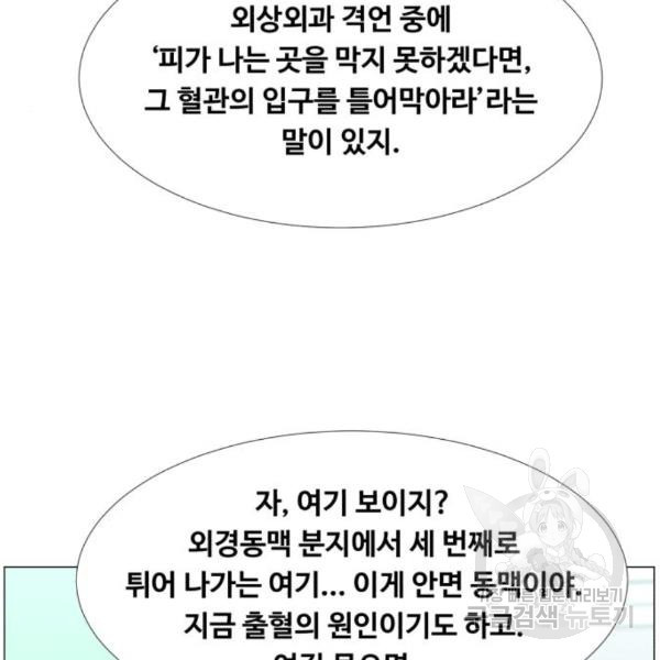 중증외상센터 : 골든 아워 2부 47화 - 웹툰 이미지 97