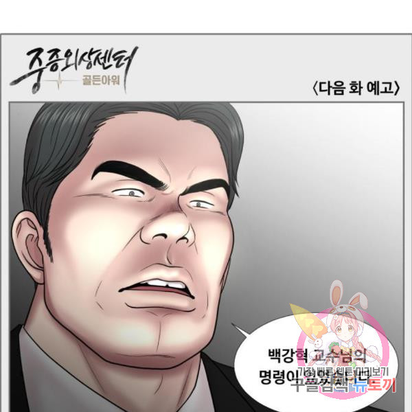 중증외상센터 : 골든 아워 2부 47화 - 웹툰 이미지 108