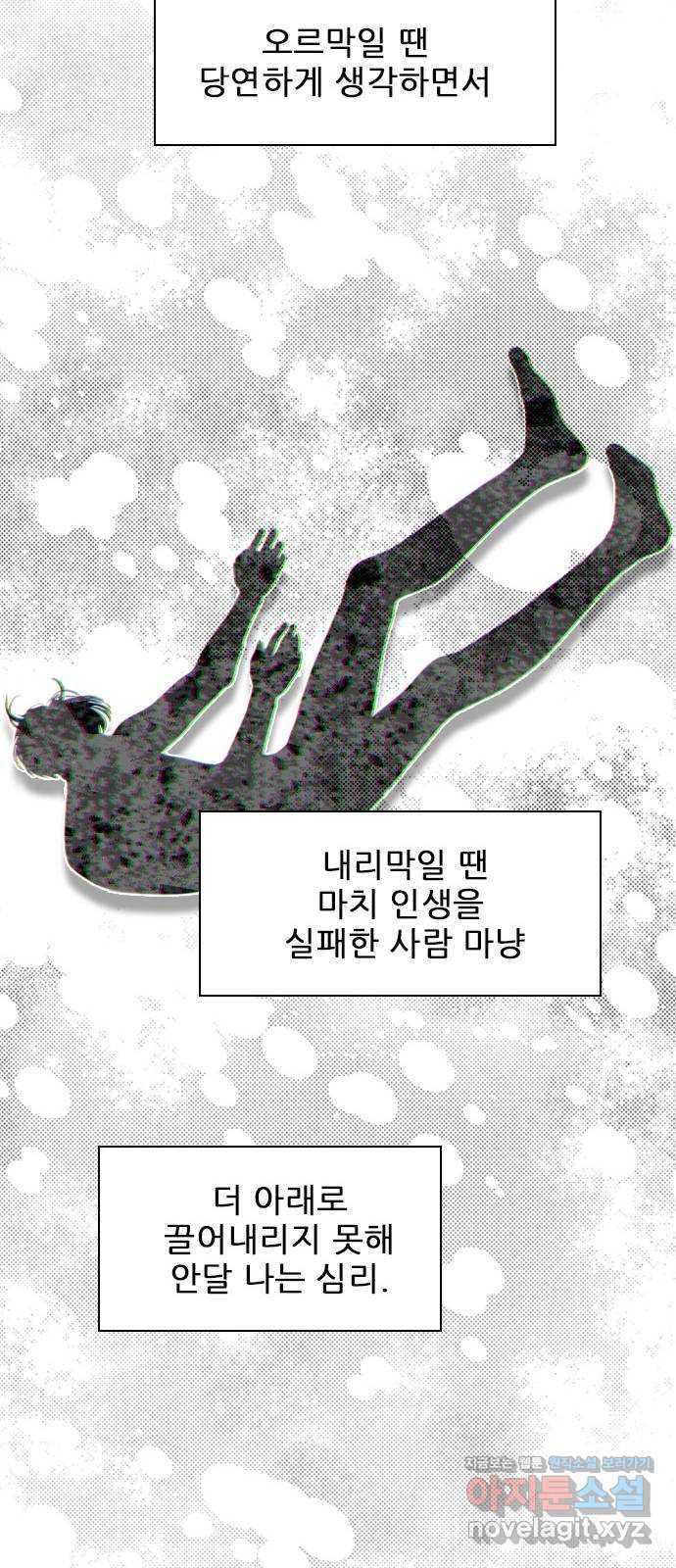 플레이, 플리 76화 - 놓치면 무너질 거야 - 웹툰 이미지 64