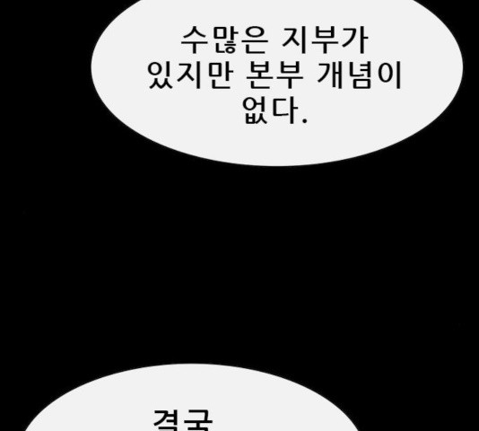 나는 어디에나 있다 50화 - 웹툰 이미지 19