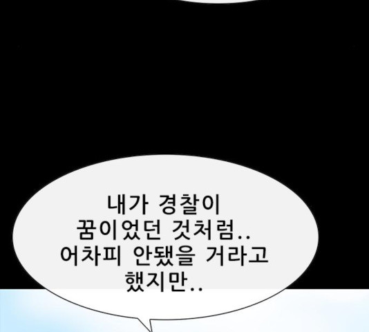 나는 어디에나 있다 50화 - 웹툰 이미지 31