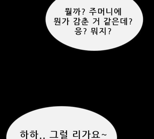 나는 어디에나 있다 50화 - 웹툰 이미지 82