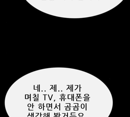 나는 어디에나 있다 50화 - 웹툰 이미지 122